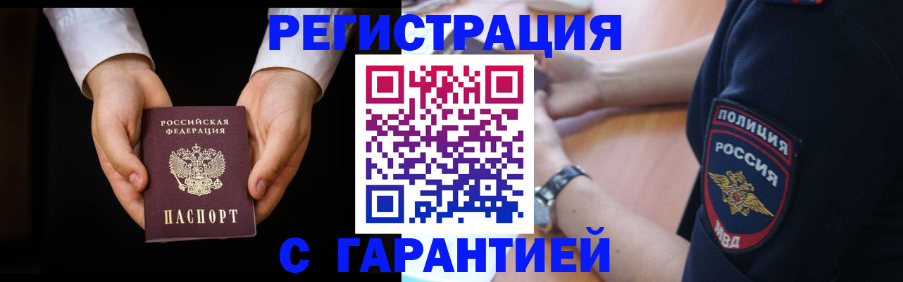 прописка от собственника в Поронайске