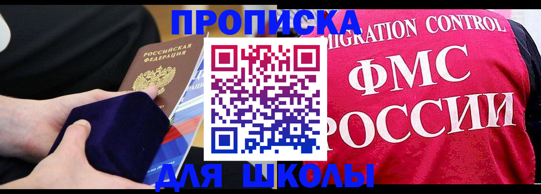 прописка от собственника в Поронайске
