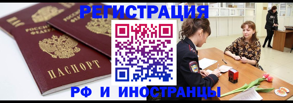 временная регистрация законно в Поронайске